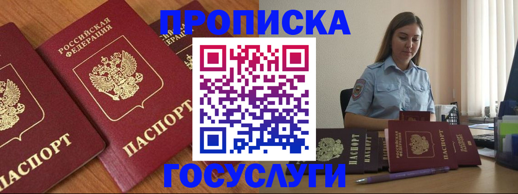 миграционный учет в Барнауле