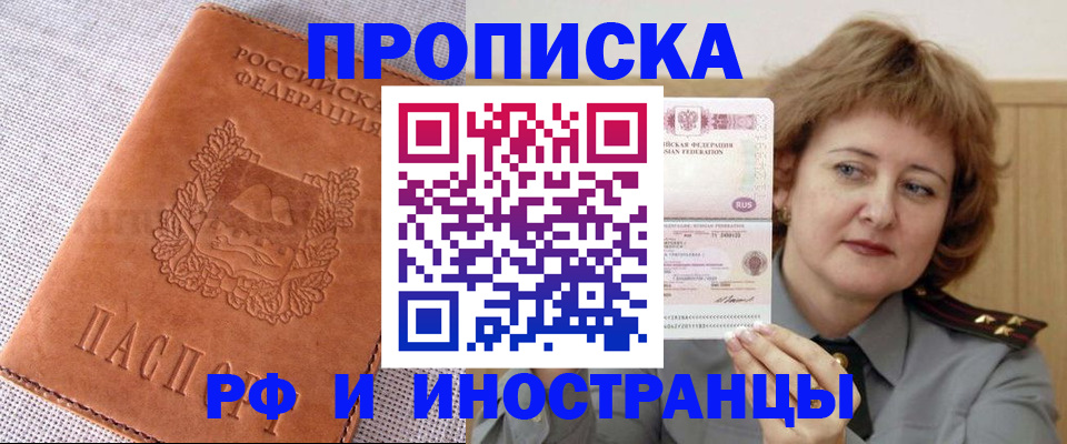временная регистрация надежно в Барнауле