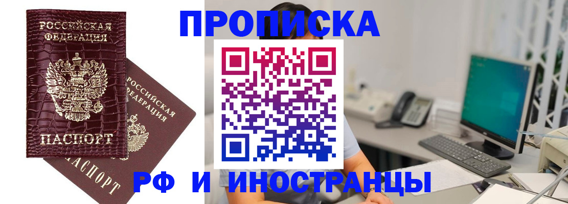 где прописаться в Барнауле