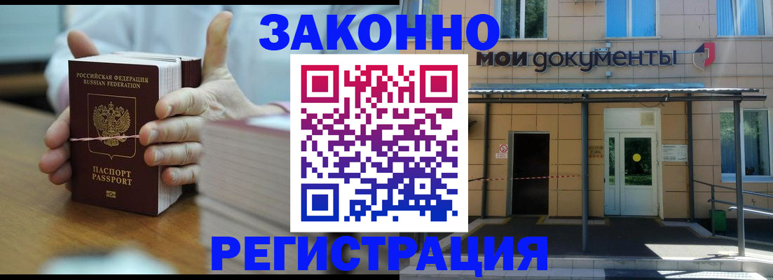 временная регистрация адрес в Барнауле