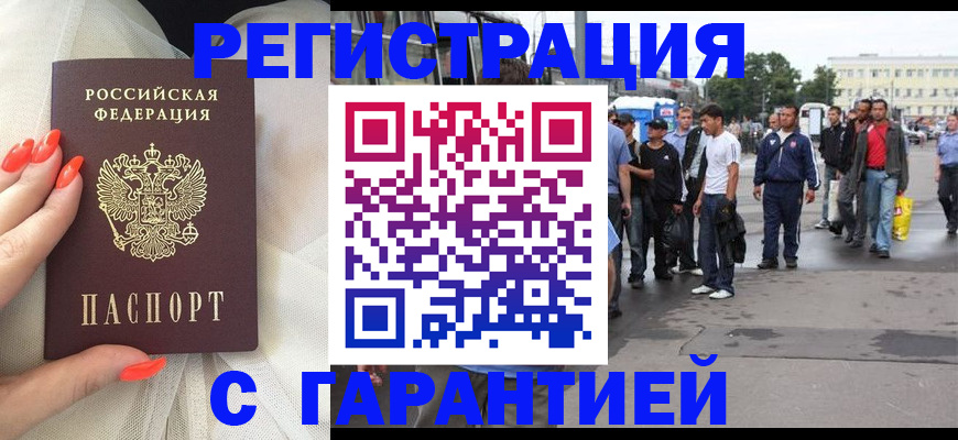 временная регистрация законно в Барнауле