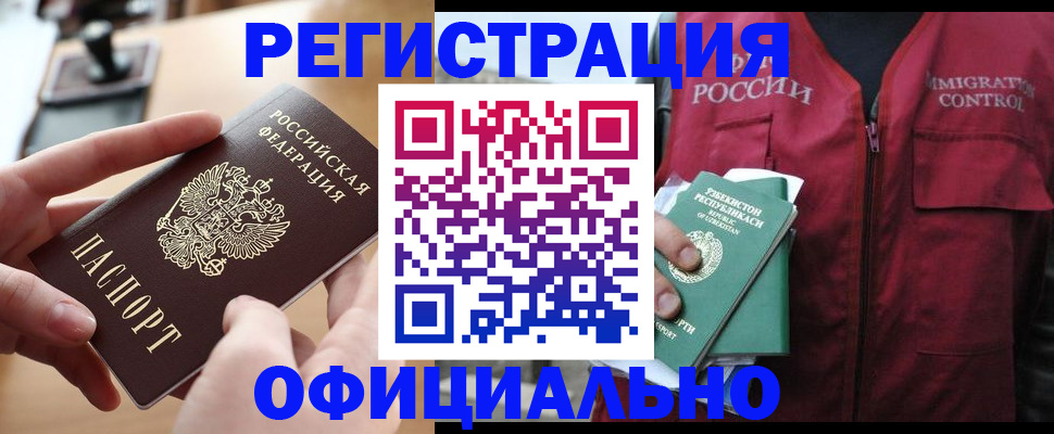временная регистрация в Барнауле