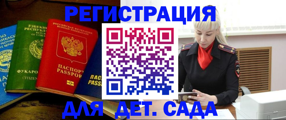 прописка гарантия в Барнауле