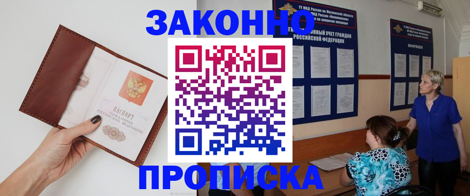 прописка от собственника в Барнауле