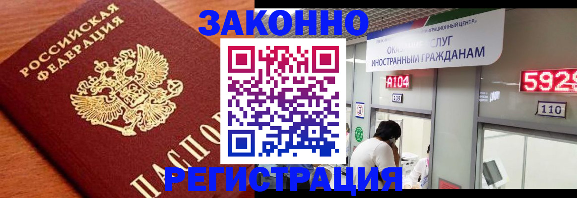 временная прописка в Барнауле